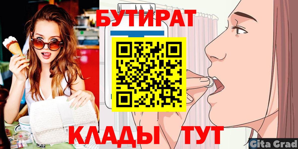 БУТИРАТ  Вход с VPN  Нурлат  Бутират 99% 