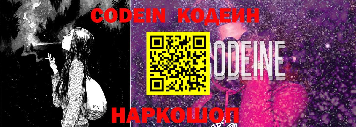 Codein Purple Drank  купить наркотики цена  Кодеин Purple Drank  Нурлат  Вход с VPN 