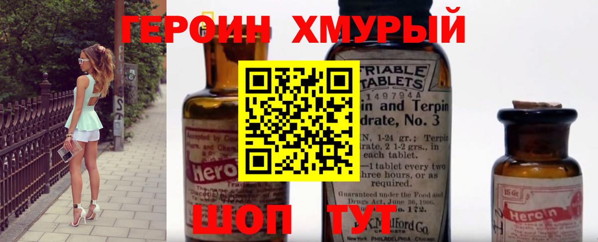 ГЕРОИН герыч Нурлат