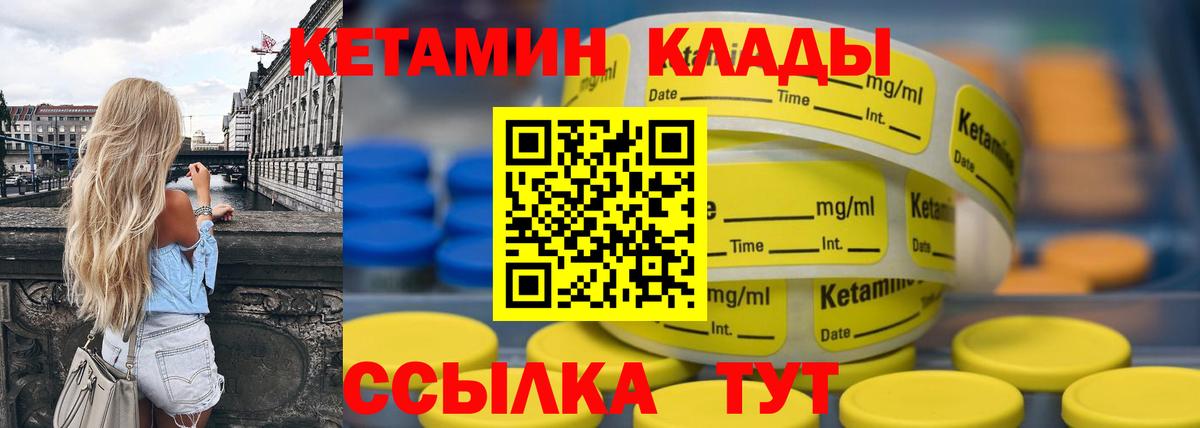 Нурлат  Кетамин ketamine  Кетамин VHQ  Вход с VPN 