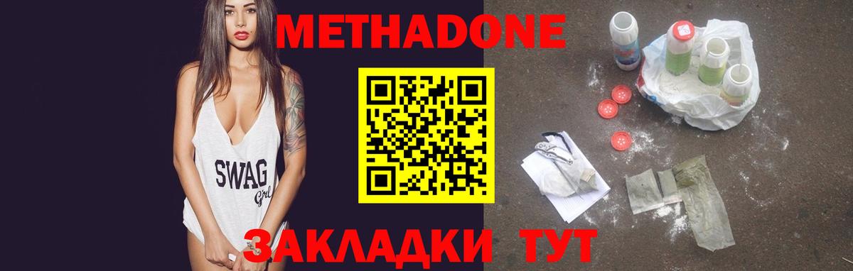 МЕТАДОН мёд  Метадон methadone  Вход с VPN  Нурлат 